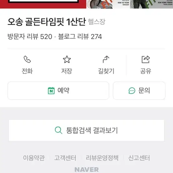 오송 골든타임핏 1산단 피티 양도 15회