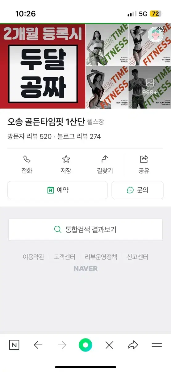 오송 골든타임핏 1산단 피티 양도 15회