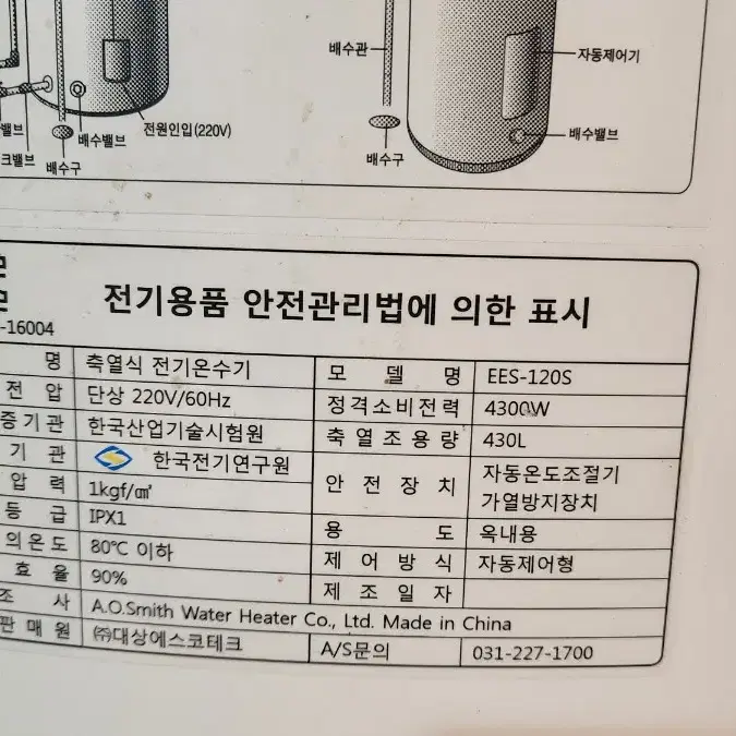 전기온수기 A.O 스미스 430리터(중형)