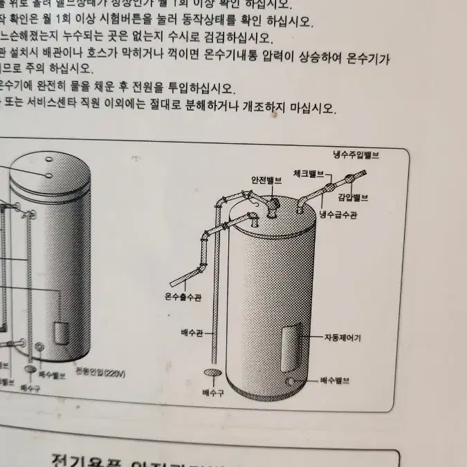 전기온수기 A.O 스미스 430리터(중형)