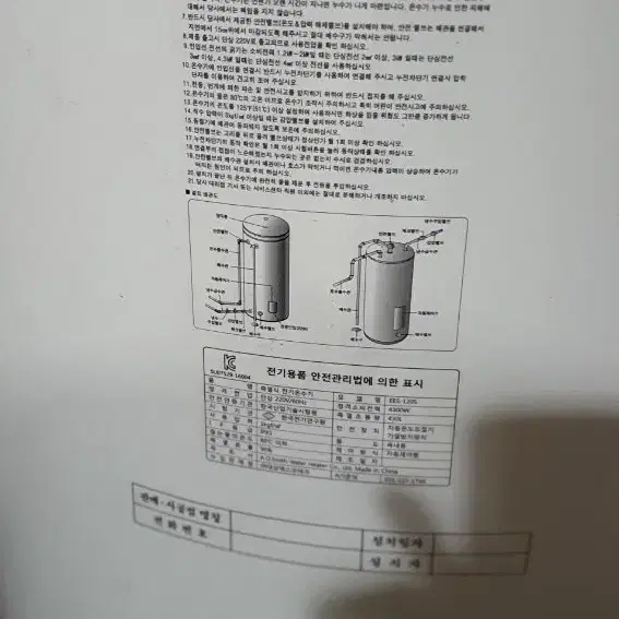 전기온수기 A.O 스미스 430리터(중형)