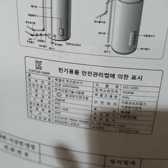 전기온수기 A.O 스미스 430리터(중형)