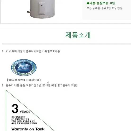 전기온수기 A.O 스미스 430리터(중형)