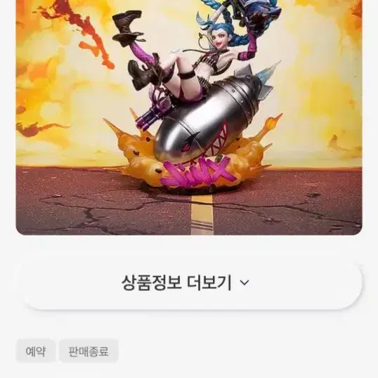 롤 징크스 피규어[네고가능]