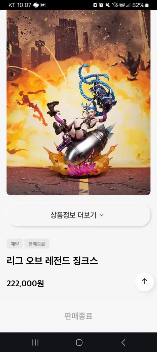 롤 징크스 피규어[네고가능]