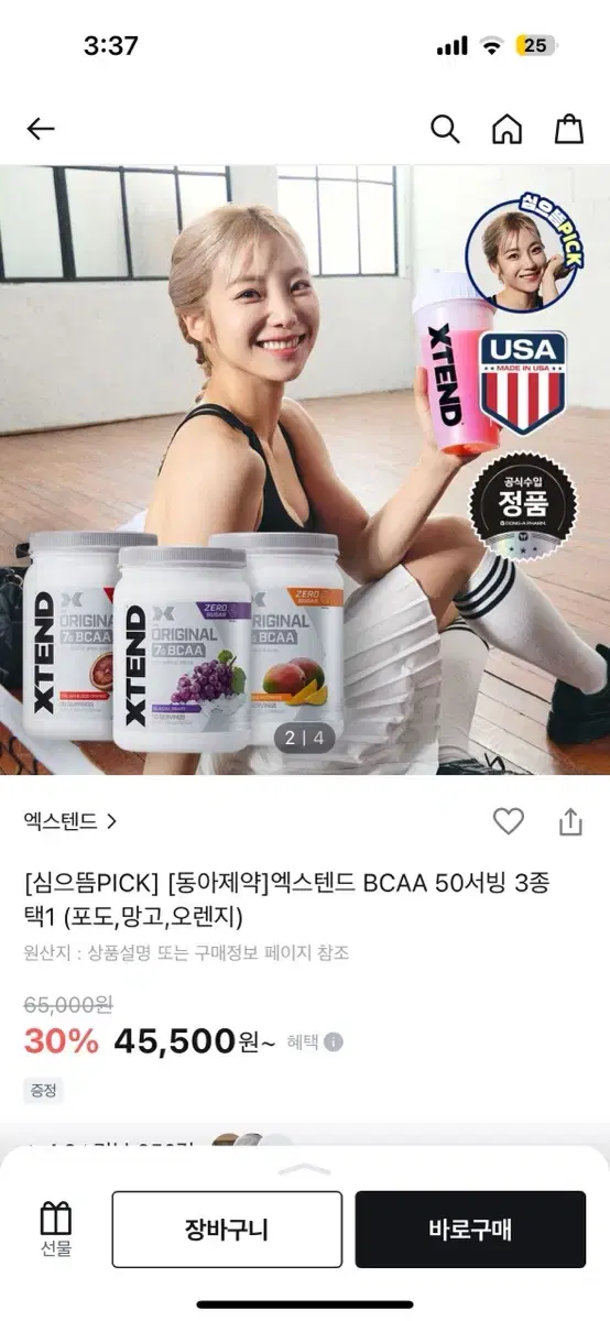 Bcaa 50서빙 745g 엑스텐드 포도맛 미개봉