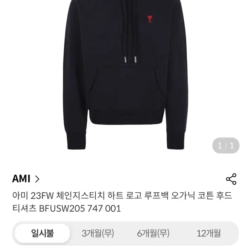 아미 스몰 하트 로고 후드 블랙 M