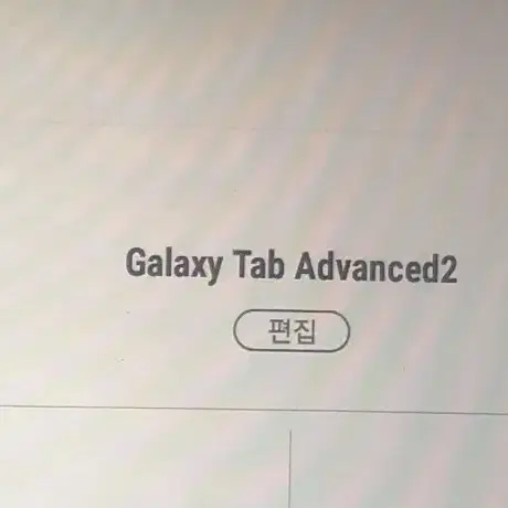 갤럭시 태블릿 advanced2 어드밴스드2