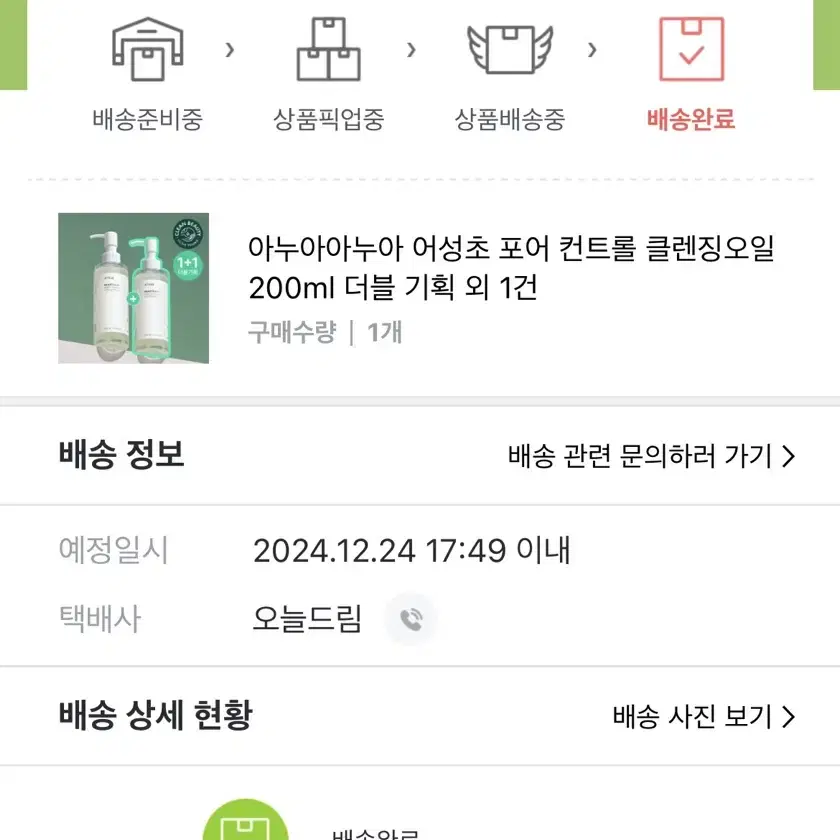 아누아 클렌징 오일 200ml x2