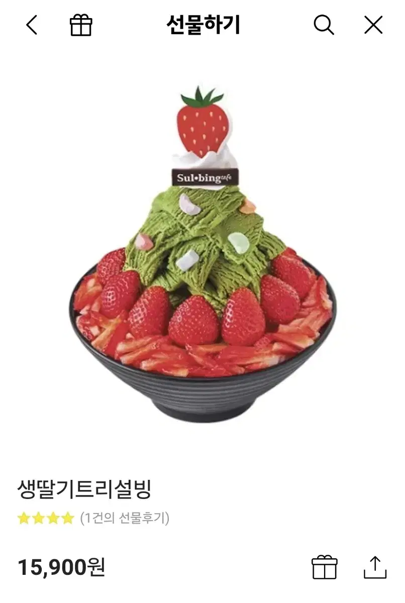 (5분이내답) 생딸기트리설빙 기프티콘 2개 (번개페이 환영)