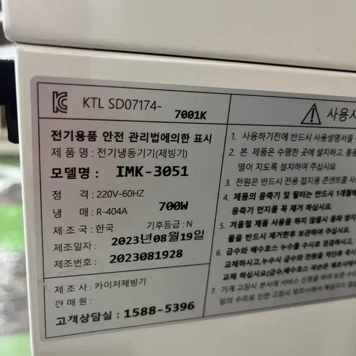 천안중고제빙기 KAISER 50kg 제빙기 판매합니다 IMK-3051