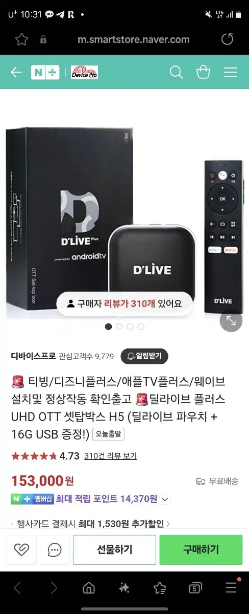 딜라이브 셋탑박스 OTT H5