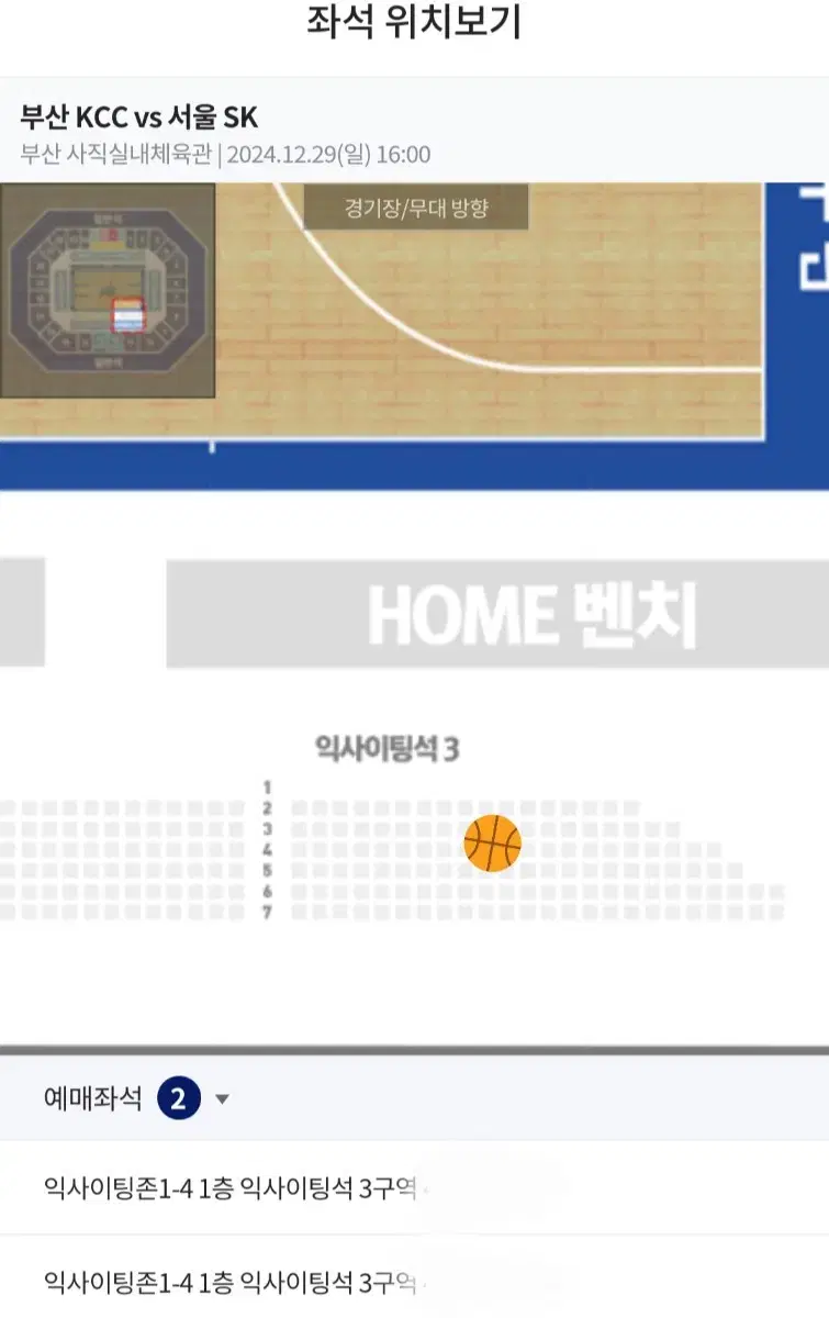 12/29(일) 사직 부산KCC vs 서울 SK 익사이팅 3구역 2연석