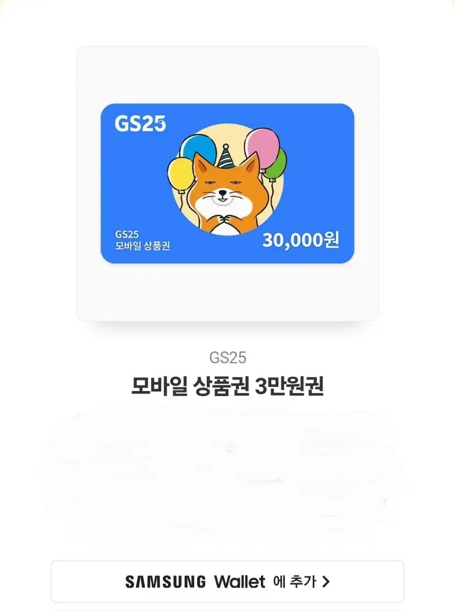 gs25 깊카 3만원권 팝니다