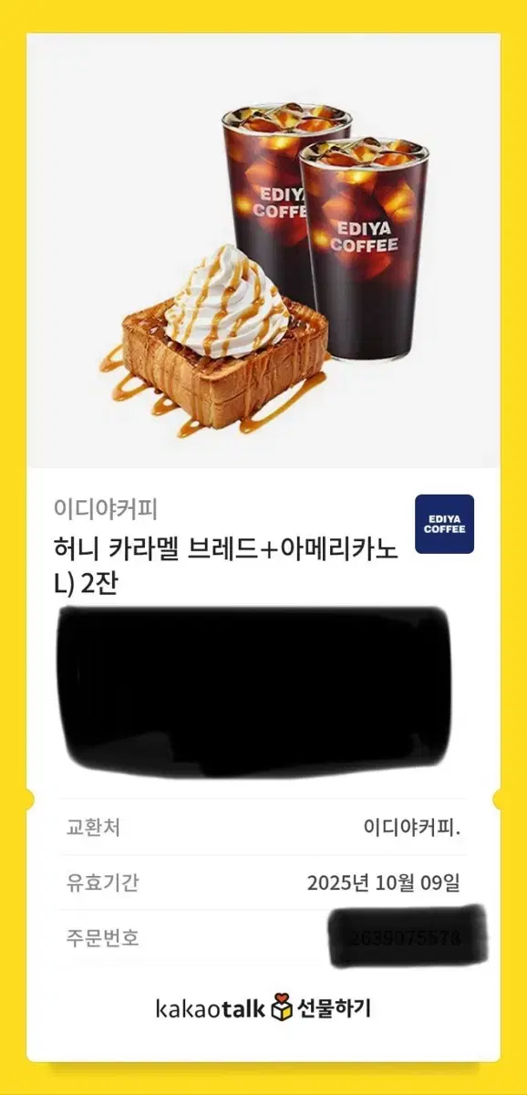 이디야 기프티콘