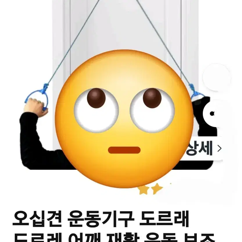 어깨재활운동 도르래