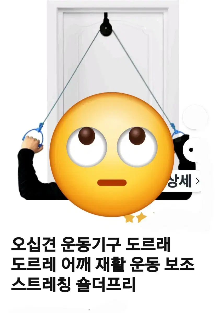 어깨재활운동 도르래