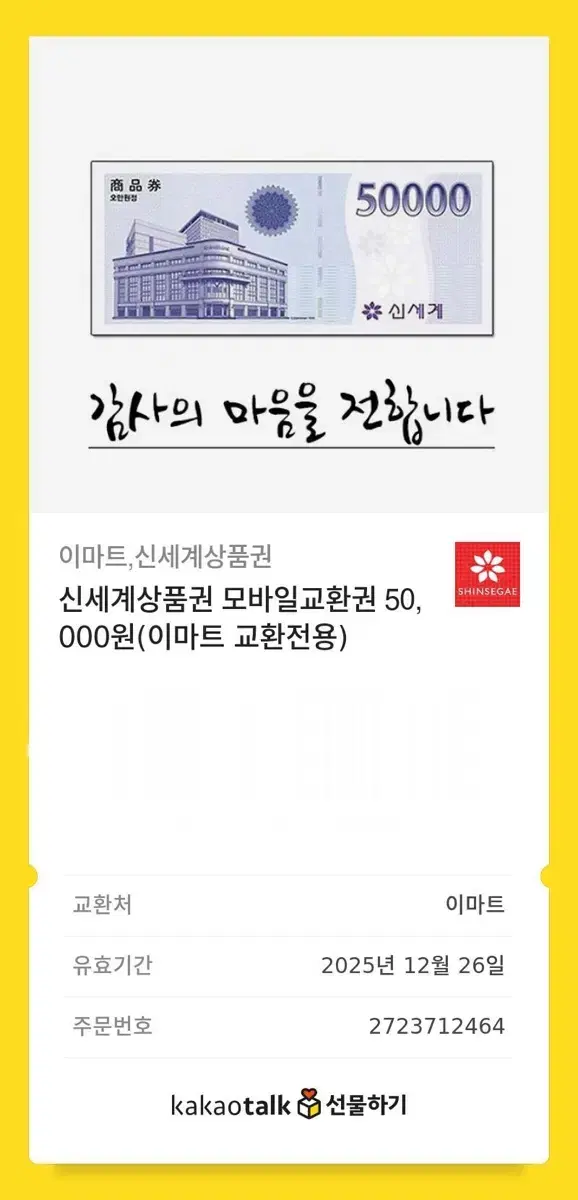 신세계 상품권