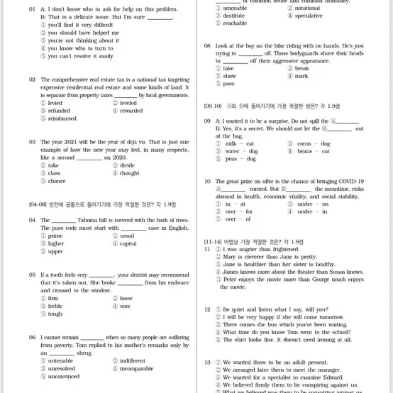 편입 기출+해설 (PDF.ver) 2003~2025대비