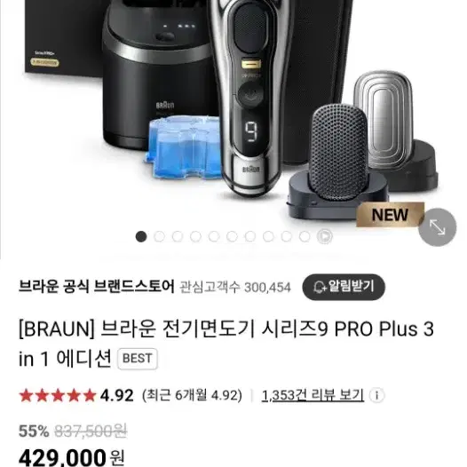 브라운 면도기 9 PRO+ 9565cc 3 in 1 에디션