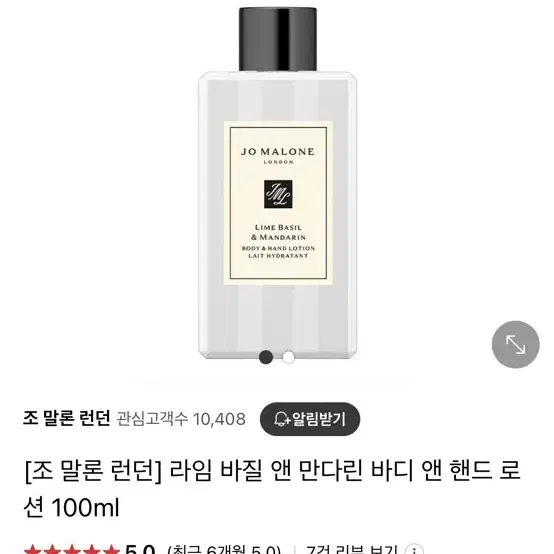 [새상품] 조말론 런던 바디 앤 핸드로션(100ml) 판매