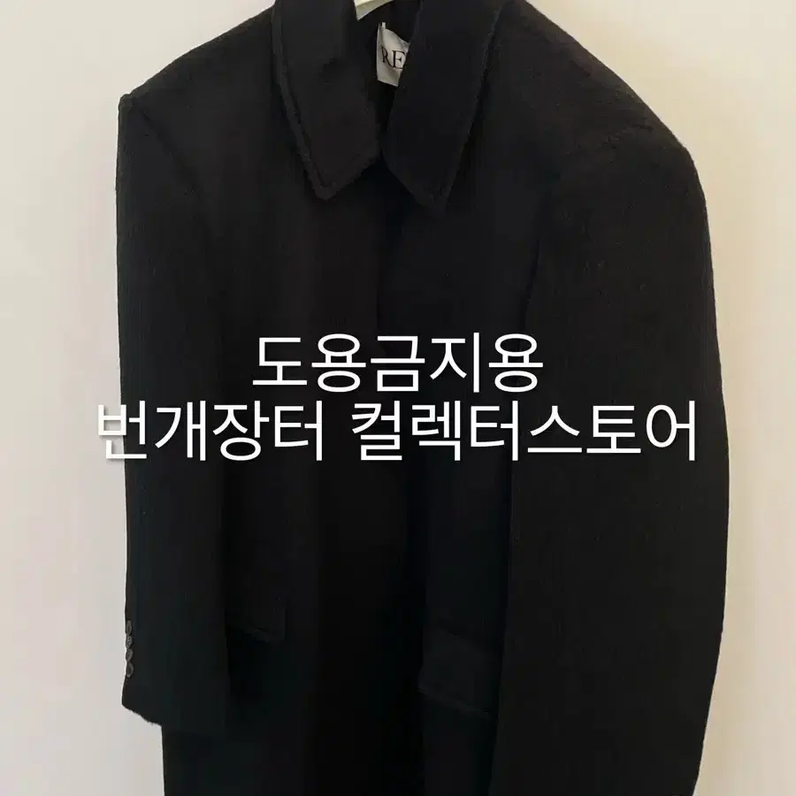 렉토 24FW 라마 울 발마칸 코트 블랙