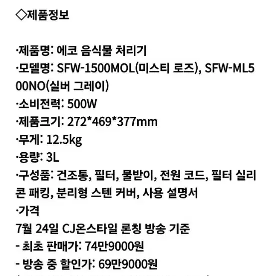 신일 음식물처리기 SFW-ML500NO