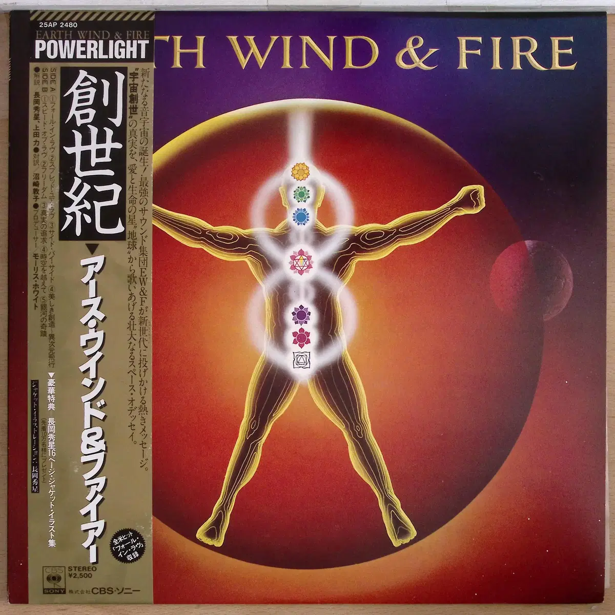 Earth, Wind & Fire - Powerlight