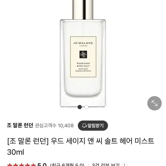 [새상품] 조말론 런던 헤어미스트(30ml) 판매