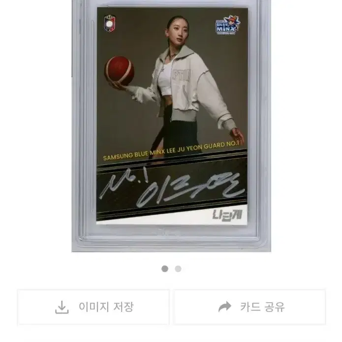 2023 WKBL 매거진 나답게 삼성 이주연 20한정 BRG9 오토판매