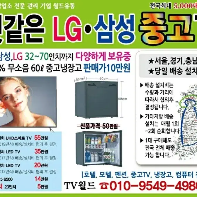 모텔 호텔 삼성,LG 중고 TV 창사 25주년 특별 세일