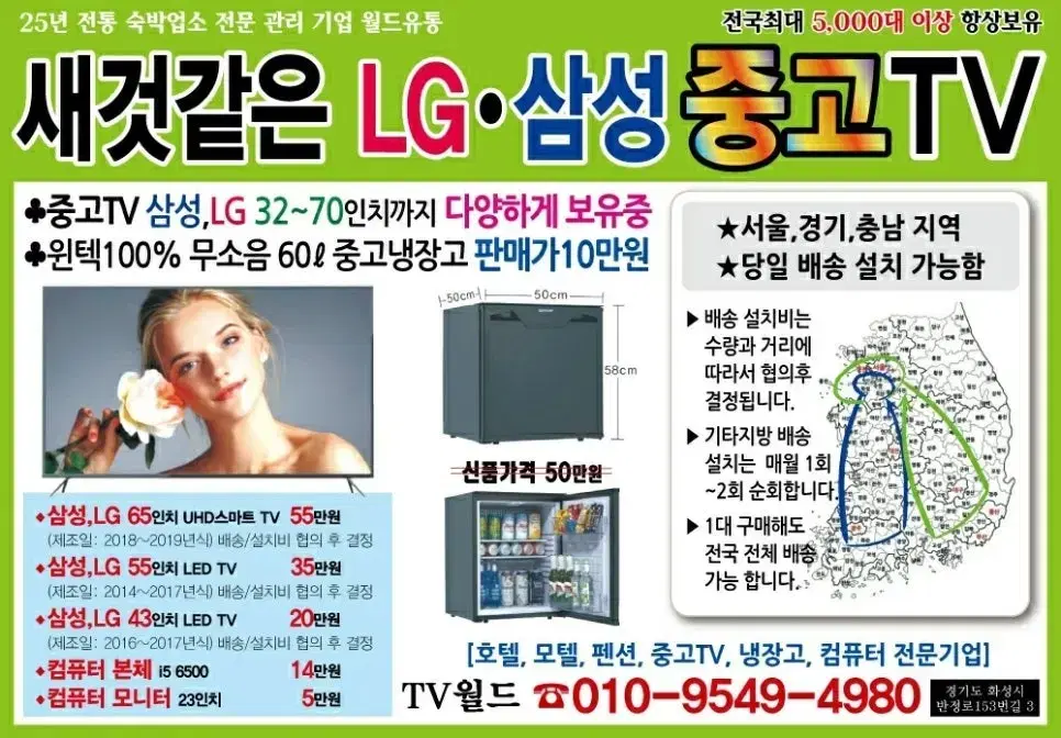 모텔 호텔 삼성,LG 중고 TV 창사 25주년 특별 세일