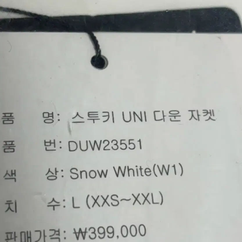 (장원영아이더패딩) 스투키 UNI 다운 자켓