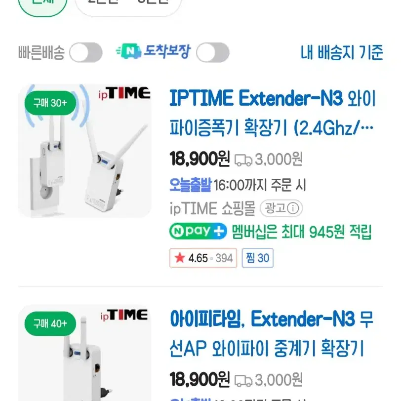 ipTIME Extender-N3 (2개일괄판매)