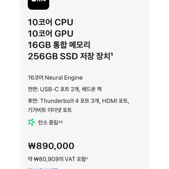 맥미니 M4 24GB 256ssd 미개봉 105팜