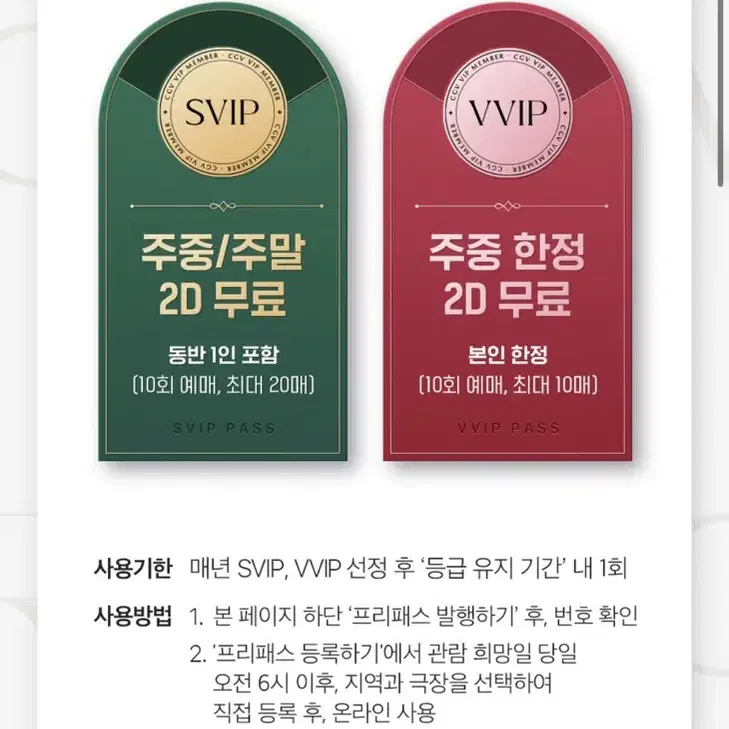 vvip cgv 프리패스권 팔아요