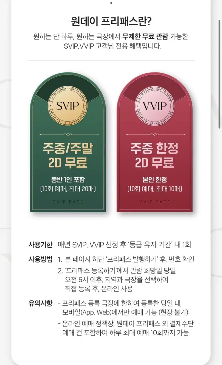 vvip cgv 프리패스권 팔아요