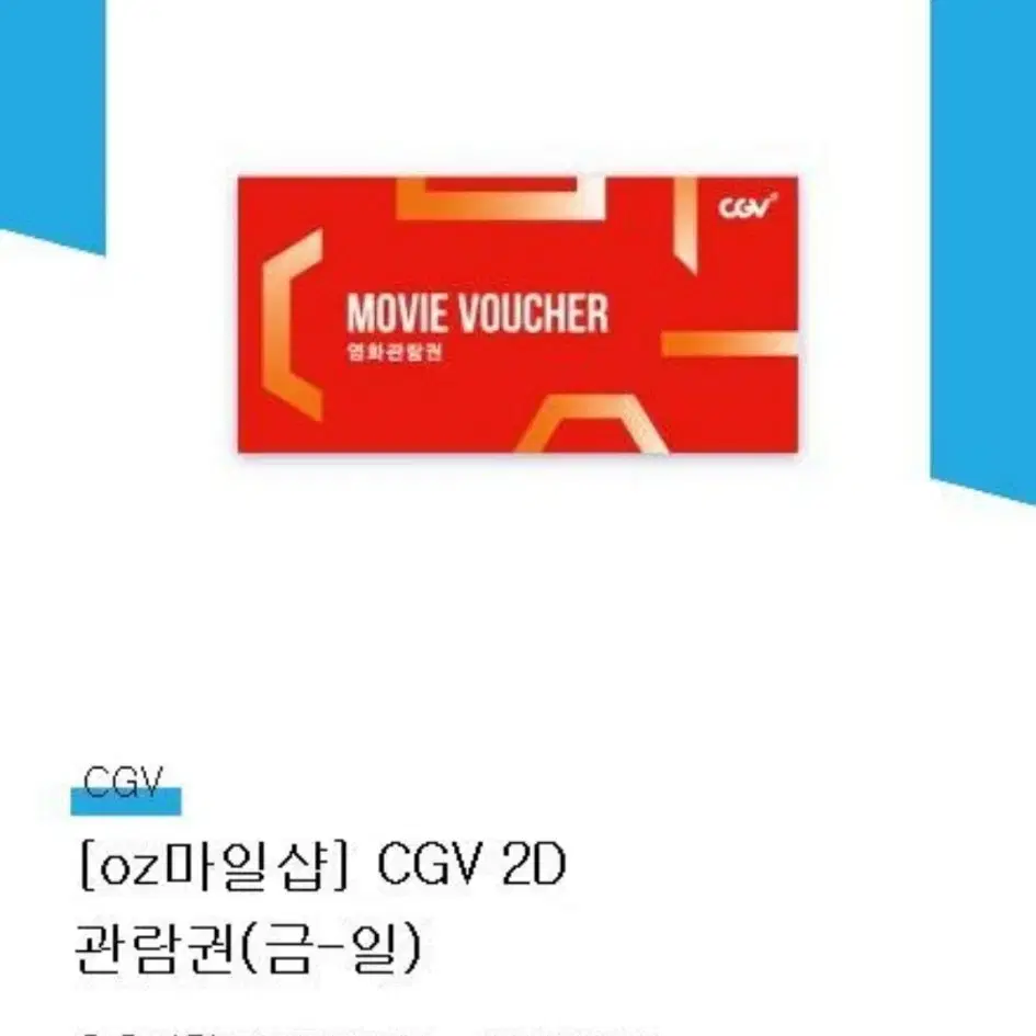 cgv 금~일 영화 쿠폰