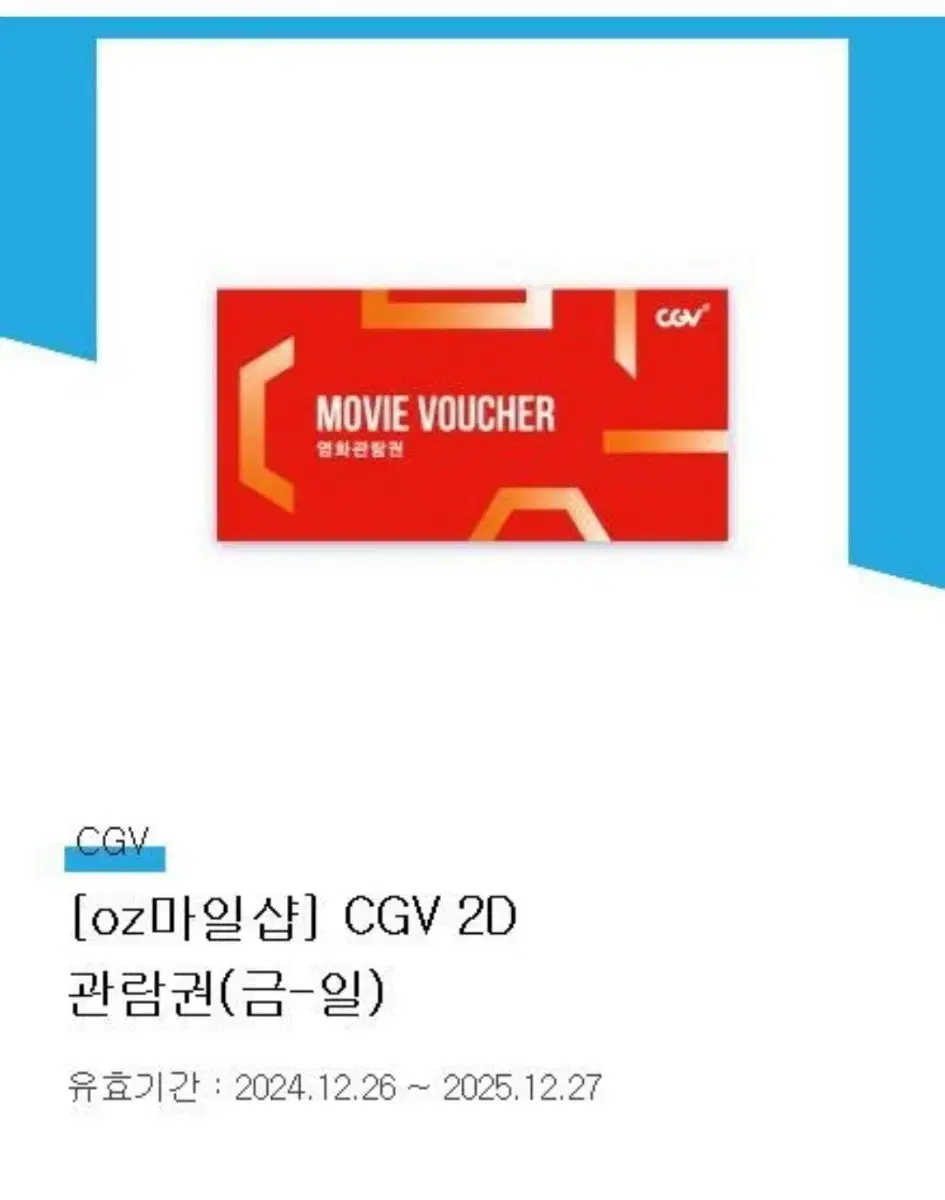 cgv 금~일 영화 쿠폰