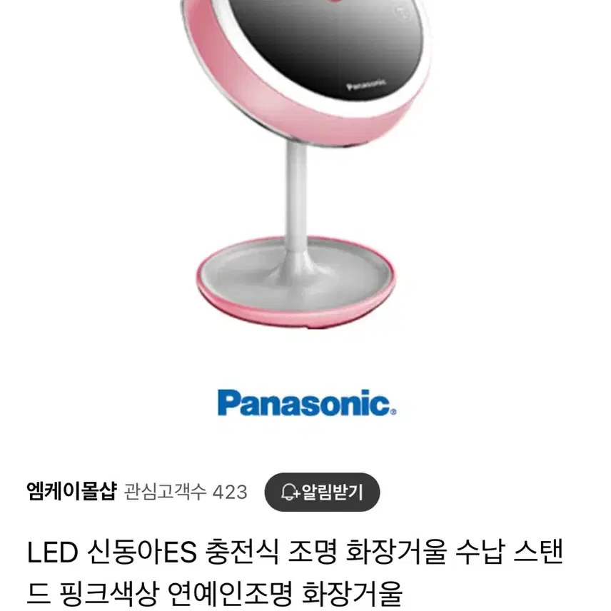 파나소닉 LED 화장대 스탠드 (딸기우유 방꾸)