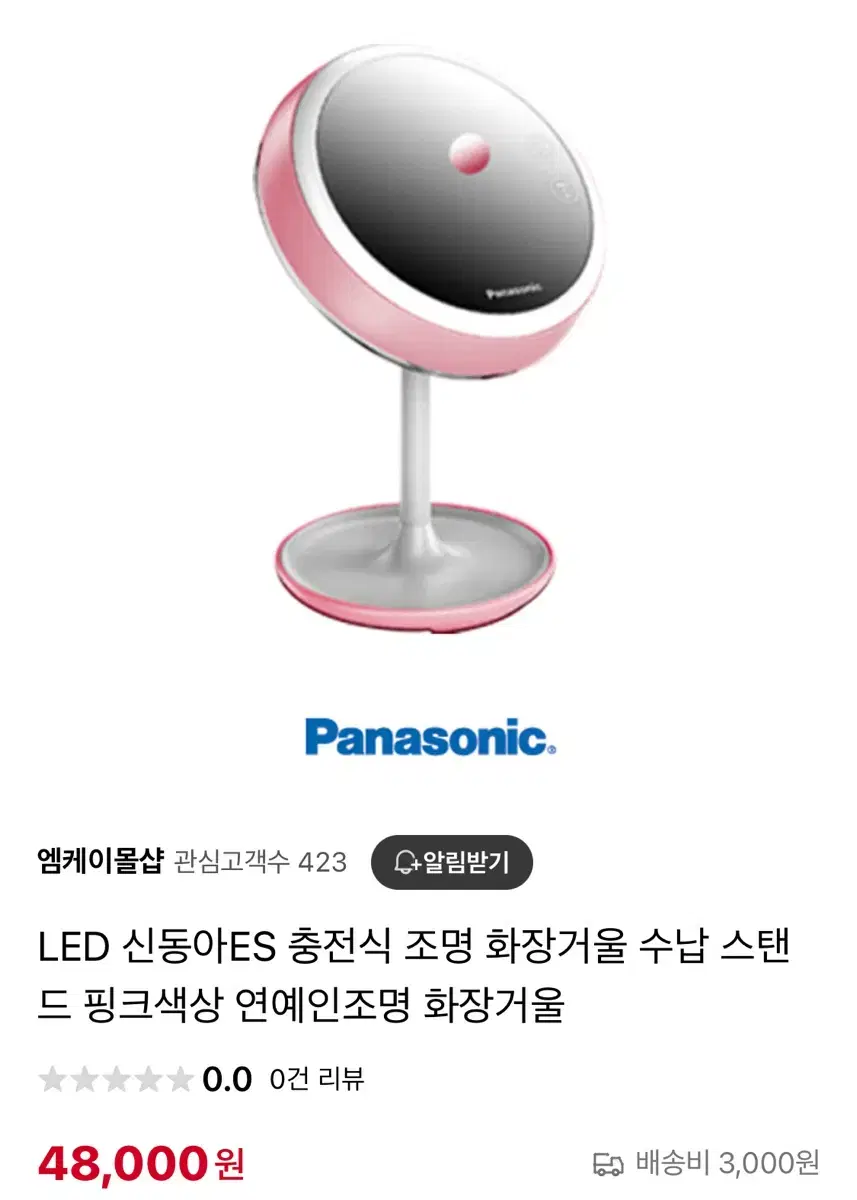 파나소닉 LED 화장대 스탠드 (딸기우유 방꾸)