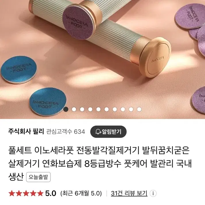 전동 각질제거기