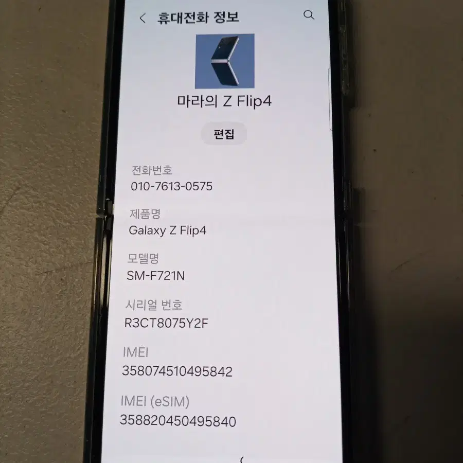 갤럭시 플립4 256g 휴대폰