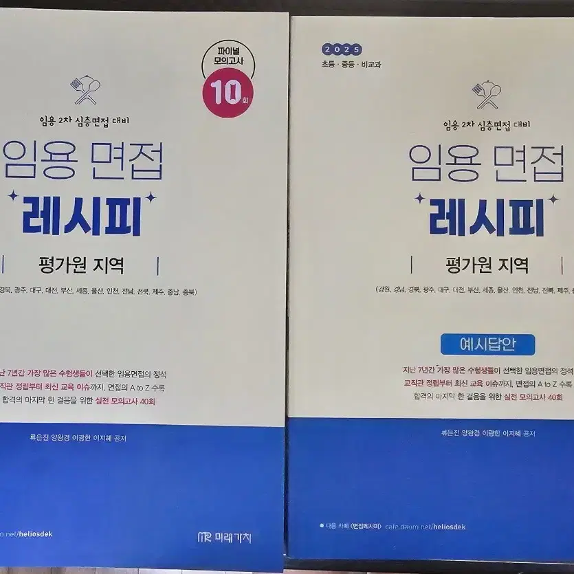 면접레시피 평가원 새책