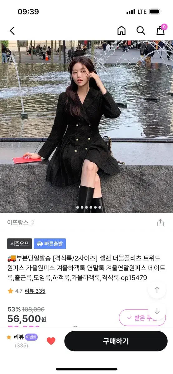 아뜨랑스 트위드 원피스