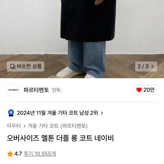 파르티멘토 떡볶이코트