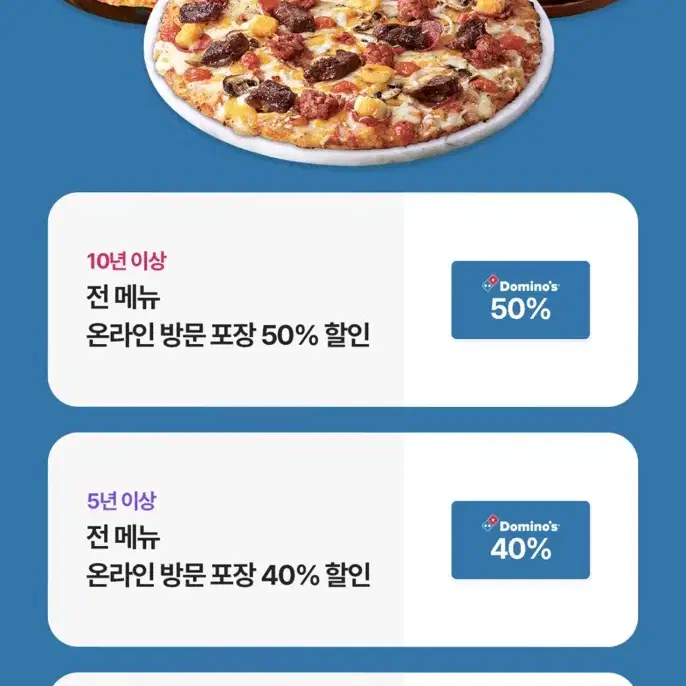 도미노피자 40% 할인쿠폰