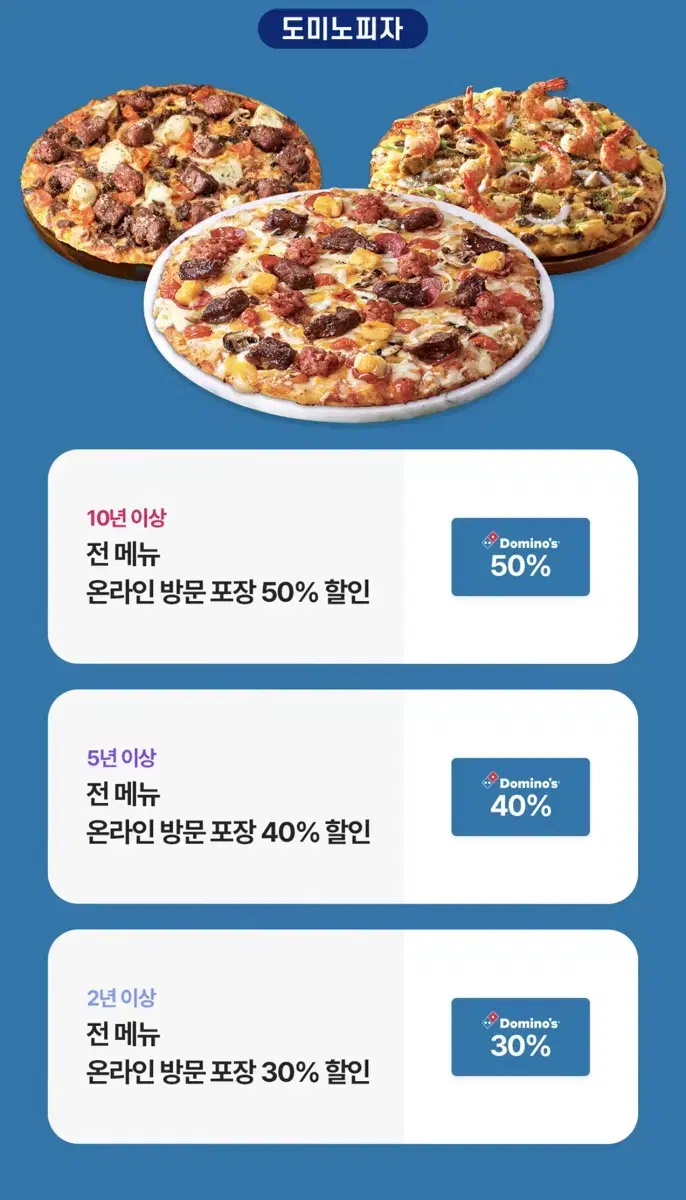 도미노피자 40% 할인쿠폰