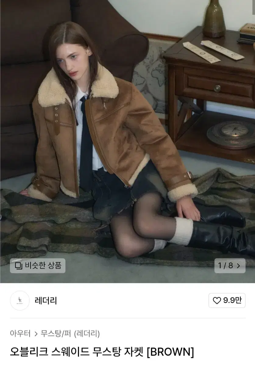 레더리 오블리크 스웨이드 무스탕 자켓 브라운