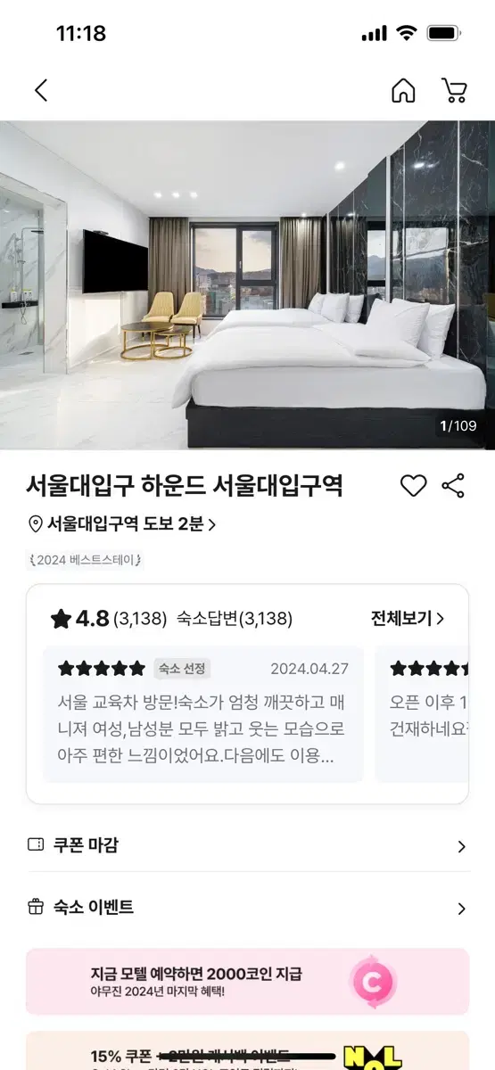 서울대입구 하운드호텔 양도합니다